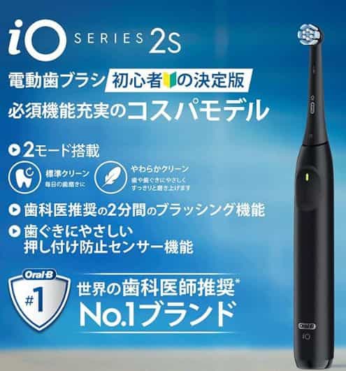 ブラウン 電動歯ブラシ オーラルB iO2S