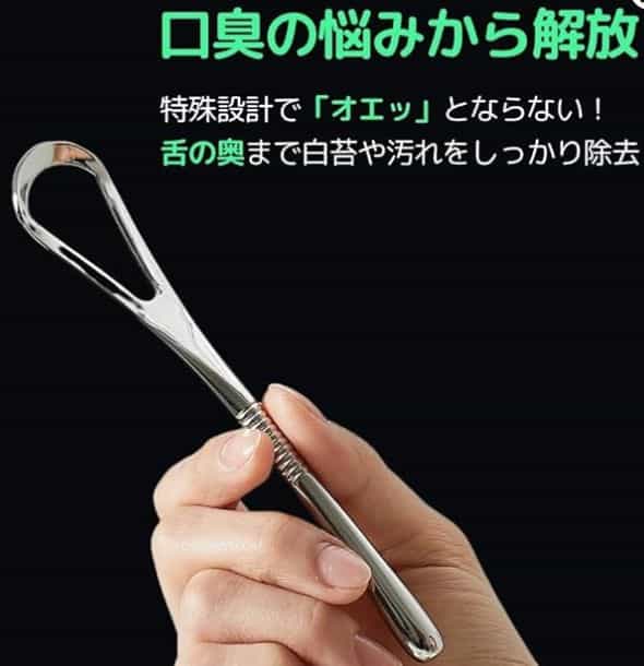 イバンクール 舌クリーナー