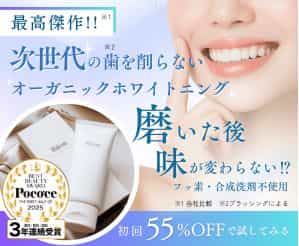 reveオーガニック歯みがき粉口コミ